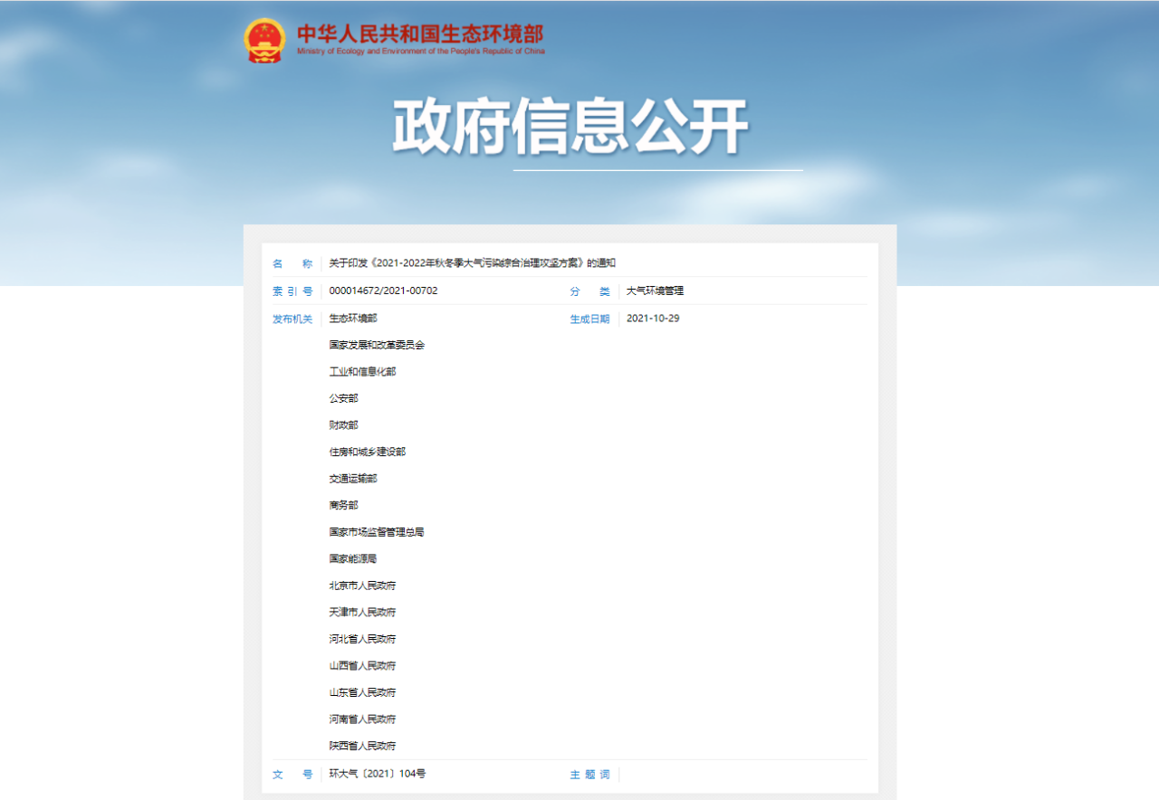 《2021-2022年秋冬季大氣污染綜合治理攻堅方案》：增加部分城市，大力支持熱泵等技術應用