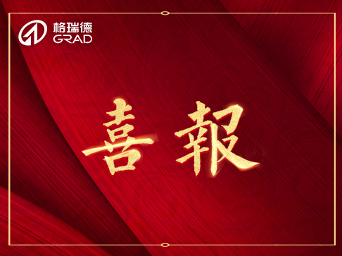 喜報頻傳！格瑞德連獲三獎項！