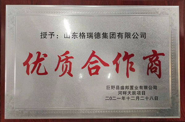 歲末年初 看看誰為格瑞德點贊？