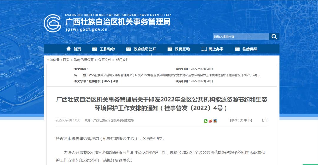 廣西：鼓勵(lì)公共機(jī)構(gòu)因地制宜采用空氣源等清潔用能設(shè)備替代燃油、燃?xì)忮仩t