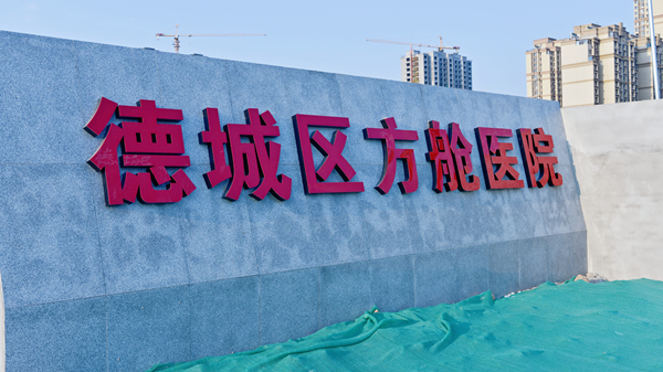 格瑞德集團全力助力方艙醫(yī)院建設！