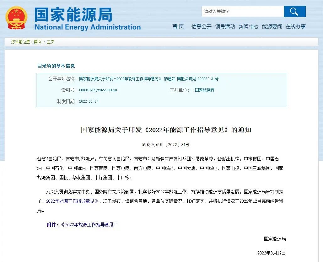 能源局印發(fā)《2022年能源工作指導(dǎo)意見(jiàn)》
