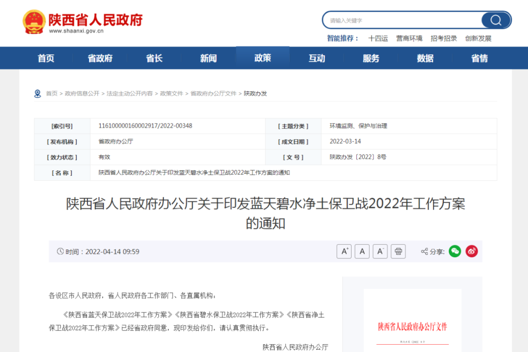 陜西藍(lán)天保衛(wèi)戰(zhàn)按下“快進(jìn)鍵”：關(guān)中、陜北清潔取暖率達(dá)90%