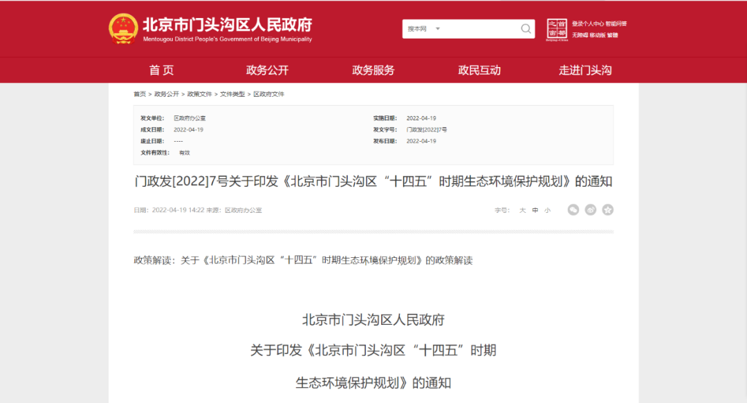 北京門(mén)頭溝：推進(jìn)可再生能源供熱發(fā)展，在農(nóng)村地區(qū)、公共建筑等領(lǐng)域推廣空氣源熱泵應(yīng)用