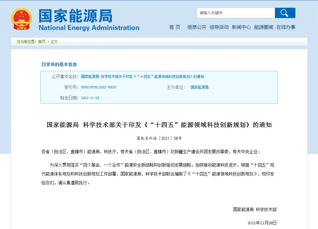 《“十四五”能源領(lǐng)域科技創(chuàng)新規(guī)劃》發(fā)布 地?zé)崮荛_(kāi)發(fā)利用有新看點(diǎn)