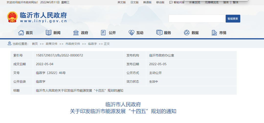 臨沂市：推廣空氣源熱泵等清潔取暖方式，推進(jìn)建筑與可再生能源利用深度融合