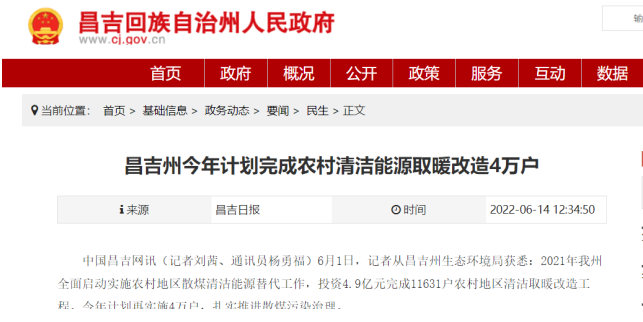 新疆昌吉州：2022年計劃完成農(nóng)村清潔能源取暖改造4萬戶
