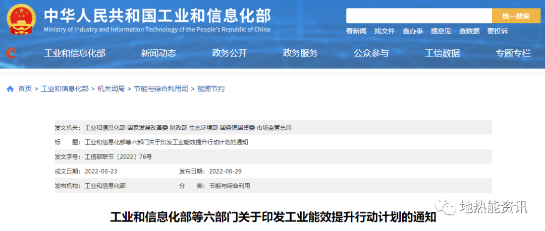 工信部：加快推進(jìn)高效熱泵等多能互補(bǔ)利用