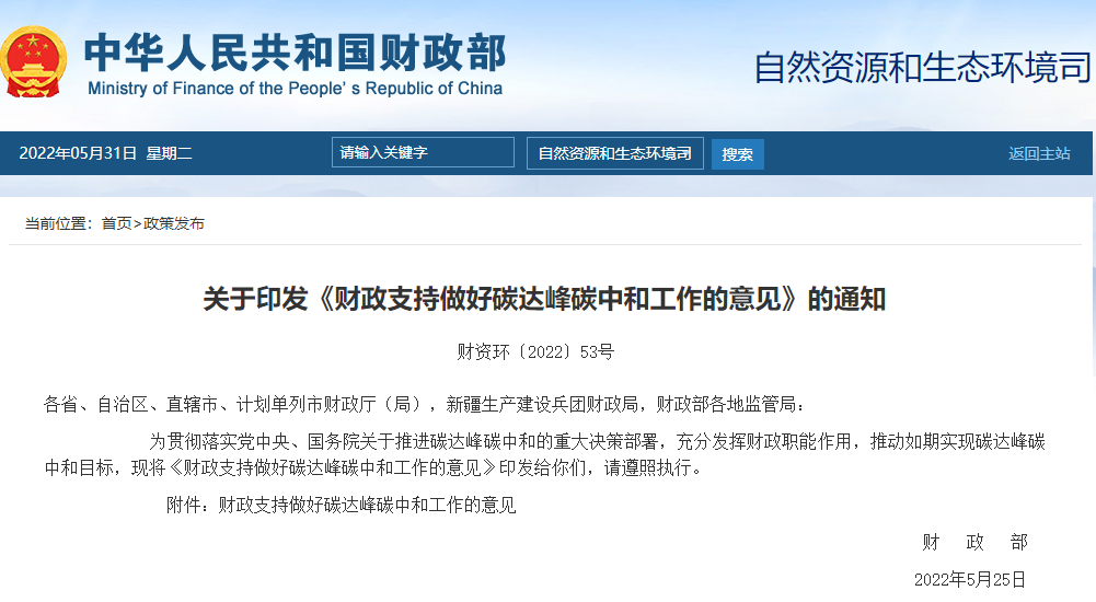 財政部：擴(kuò)大北方地區(qū)清潔取暖支持范圍，持續(xù)推進(jìn)工業(yè)、交通、建筑、農(nóng)業(yè)農(nóng)村等領(lǐng)域電能替代