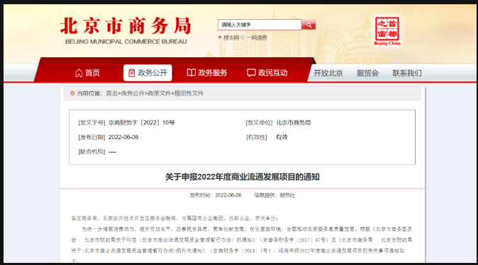北京熱泵等商業(yè)流通領(lǐng)域節(jié)能減排項目，可申請項目補(bǔ)助