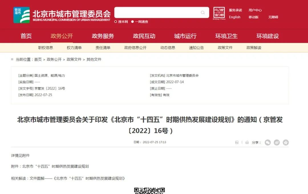 重點發(fā)展地?zé)峁幔?北京出臺“十四五”供熱發(fā)展建設(shè)規(guī)劃