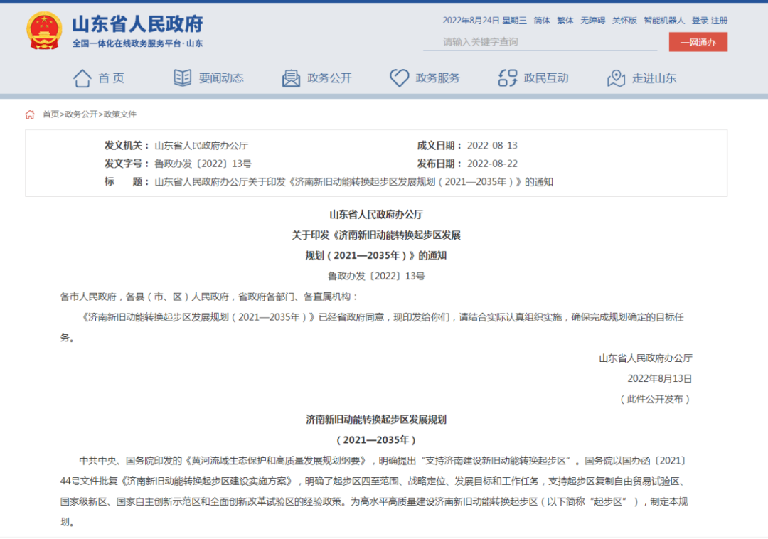 大力發(fā)展地熱能！濟南新舊動能轉換起步區(qū)發(fā)展規(guī)劃出臺