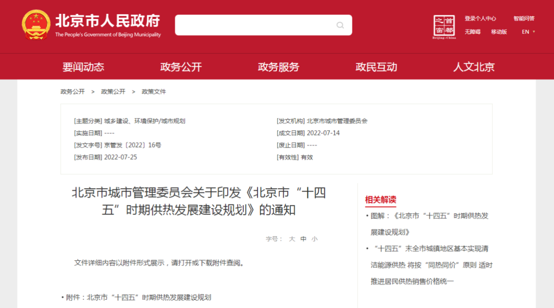 北京：十四五重點發(fā)展地?zé)峁?積極推進(jìn)地源熱泵等供熱方式