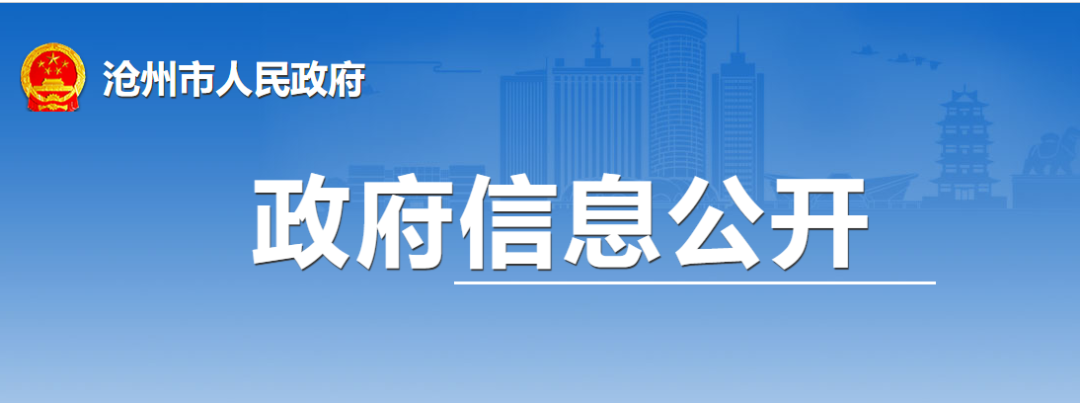 滄州市：實施公共機構能效提升工程，加大熱泵等技術推廣力度