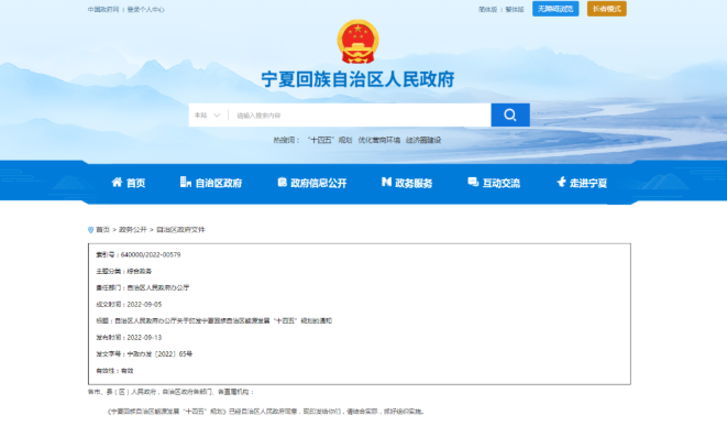 寧夏：在居民采暖、工業(yè)、農(nóng)業(yè)、交通運輸?shù)阮I域推廣應用熱泵等技術和設備