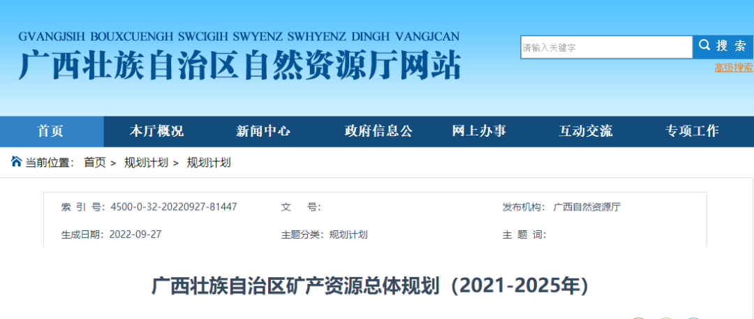 礦產(chǎn)總體規(guī)劃出爐！一文全覽廣西地熱資源重點勘查區(qū)
