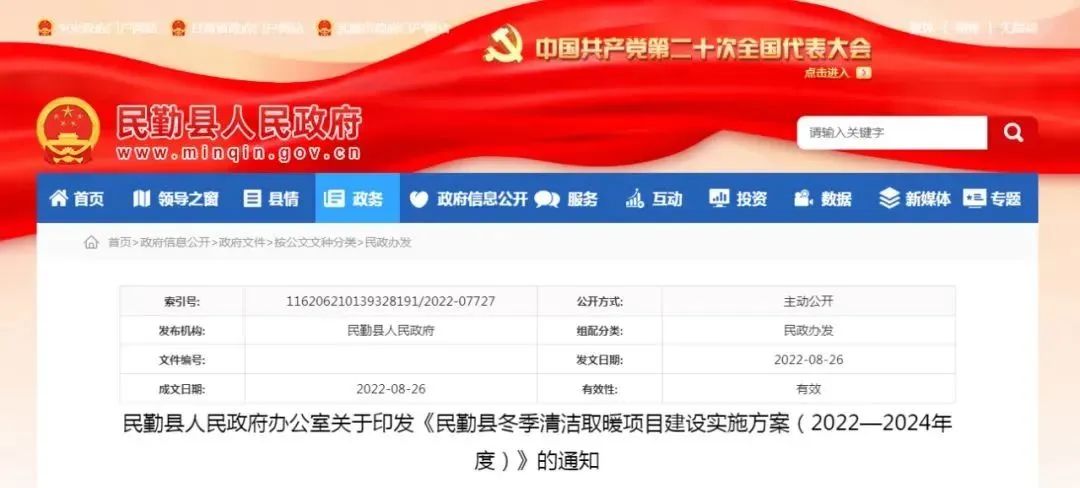 3年4.27億，甘肅民勤1.88萬戶清潔取暖改造方案出爐