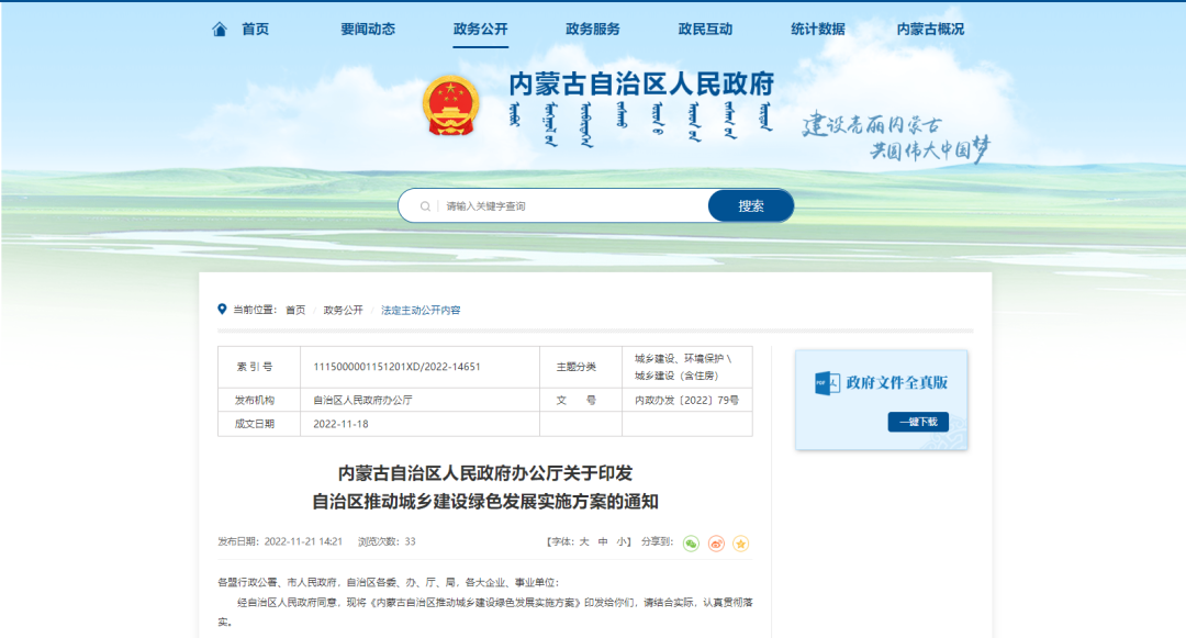 內(nèi)蒙古：推動建筑領(lǐng)域碳減排，因地制宜推廣空氣能等可再生能源建筑應(yīng)用