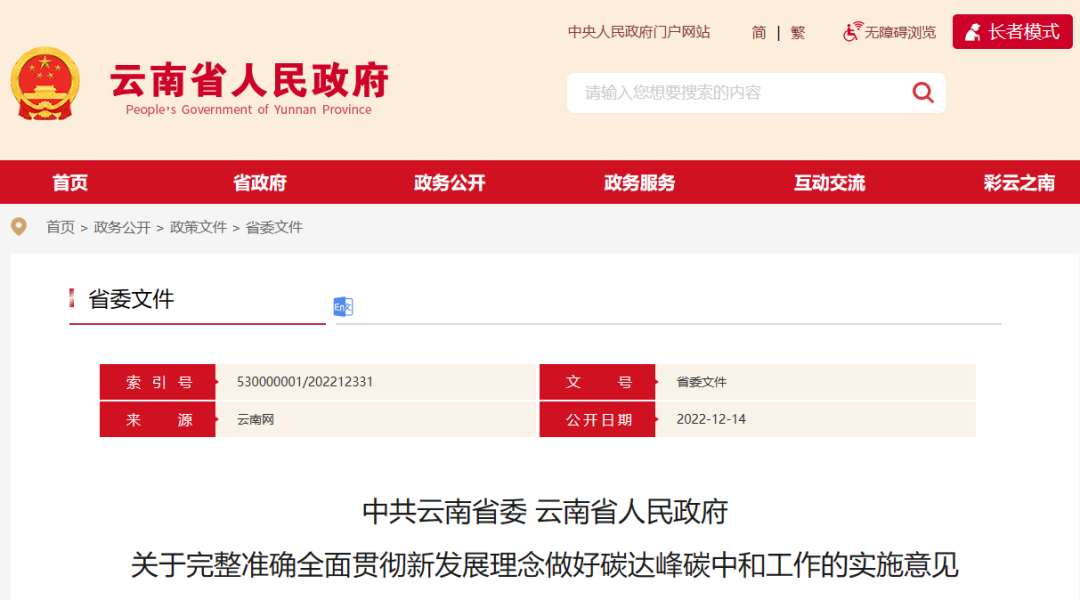 云南?。荷钊胪七M(jìn)建筑領(lǐng)域可再生能源規(guī)模化應(yīng)用，因地制宜推動熱泵等新技術(shù)利用