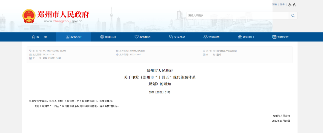 鄭州市：規(guī)劃地源熱泵、中水熱泵、空氣源熱泵等可再生能源綜合應(yīng)用