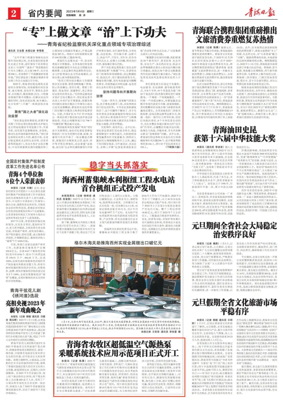 青海日報：打造科技示范樣板，“青海省農(nóng)牧區(qū)超低溫空氣源熱泵采暖系統(tǒng)技術(shù)應(yīng)用示范”項目開工