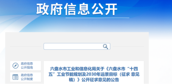 貴州六盤水：深化工業(yè)節(jié)能提效，鼓勵發(fā)展高溫?zé)岜玫裙?jié)能技術(shù)應(yīng)用