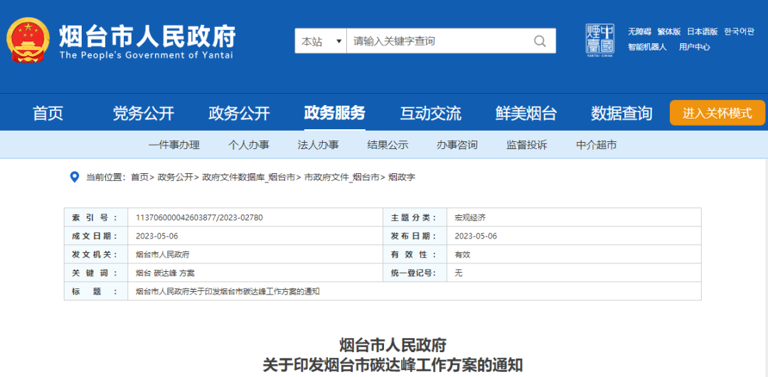 煙臺市：2025年前推進(jìn)農(nóng)村清潔取暖47.5萬戶，因地制宜推廣熱泵熱風(fēng)機(jī)等