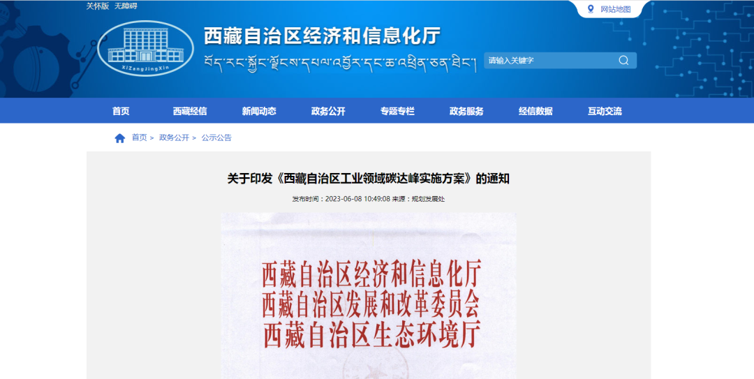 西藏：推進(jìn)工業(yè)終端用能電氣化，鼓勵企業(yè)采用高溫?zé)岜玫燃夹g(shù)和設(shè)備進(jìn)行電能替代