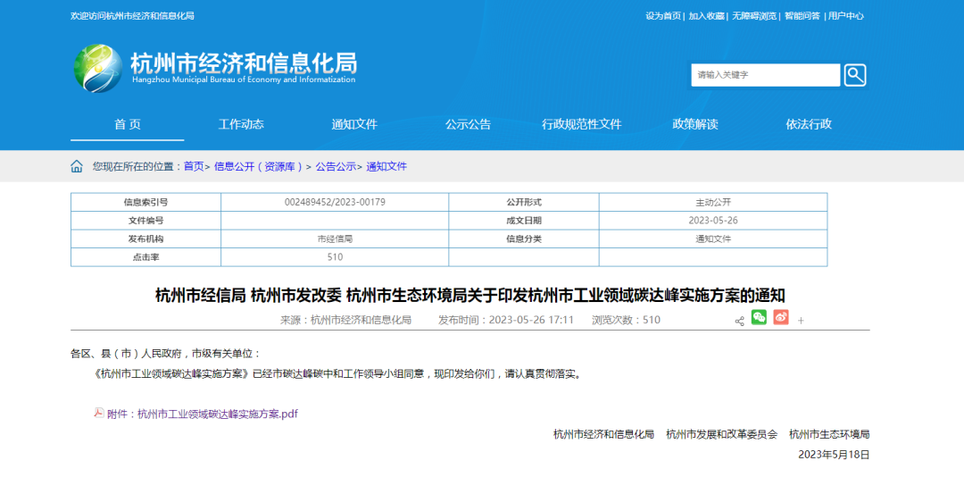 杭州：推進(jìn)清潔能源替代，鼓勵工廠、園區(qū)加快高效熱泵等一體化系統(tǒng)開發(fā)運(yùn)行