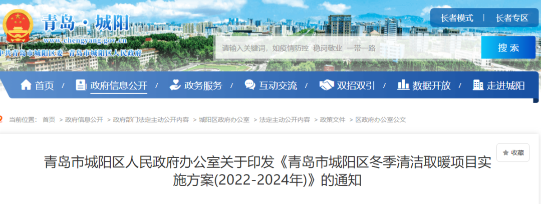 青島城陽區(qū)：2024年前完成49927戶清潔取暖改造，熱泵類電采暖設(shè)備最高補(bǔ)貼5000元/戶
