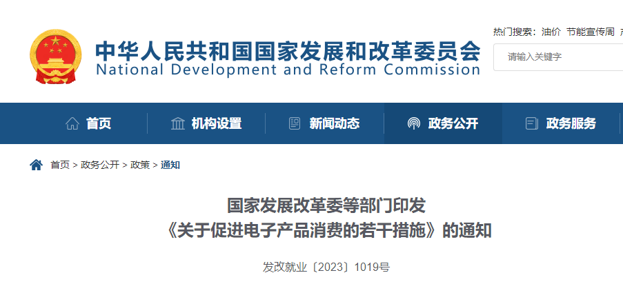 國家發(fā)改委等7部門：支持空氣源熱泵等綠色智能家電下鄉(xiāng)！