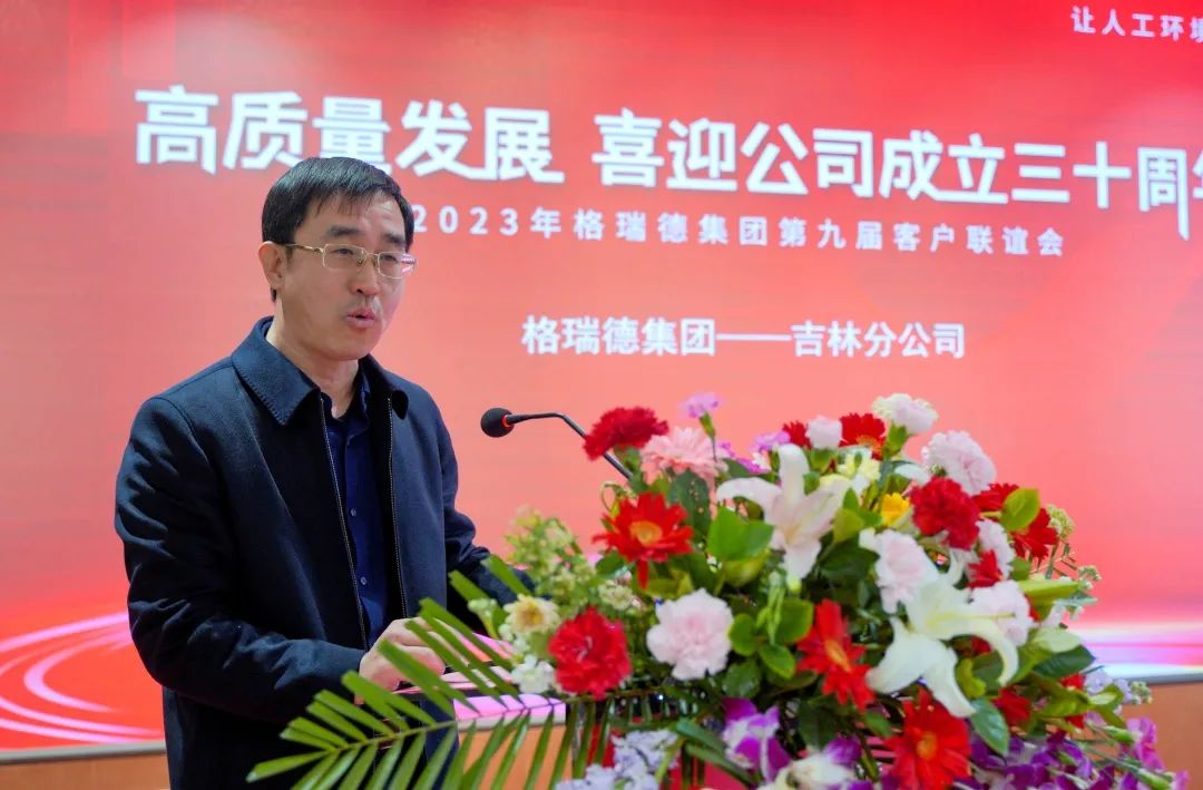 喜迎集團(tuán)30周年丨格瑞德集團(tuán)直屬區(qū)客戶聯(lián)誼會順利舉辦