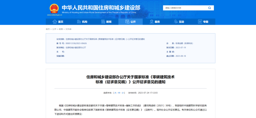 《零碳建筑技術(shù)標(biāo)準(zhǔn)》發(fā)布，要求建筑冷熱源和熱水熱源優(yōu)先選用熱泵
