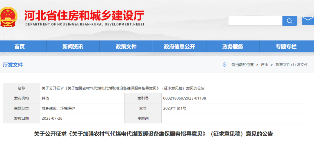 河北?。禾剿魅∨O(shè)備更新路徑，選擇熱泵等高效設(shè)備開展試點(diǎn)工作