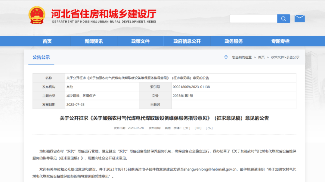 河北“后煤改電”時代：維保服務(wù)全覆蓋，低能效設(shè)備更新為熱泵