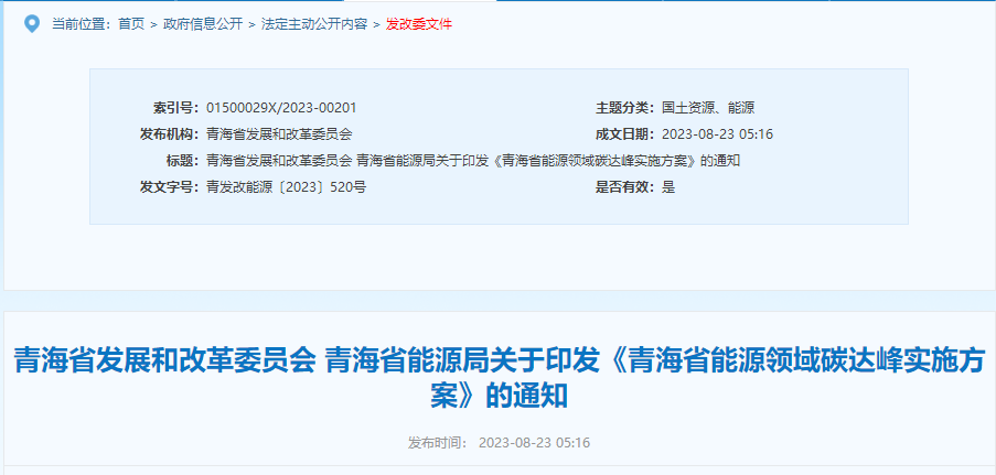青海省發(fā)改委、能源局：推廣低溫空氣源熱泵采暖