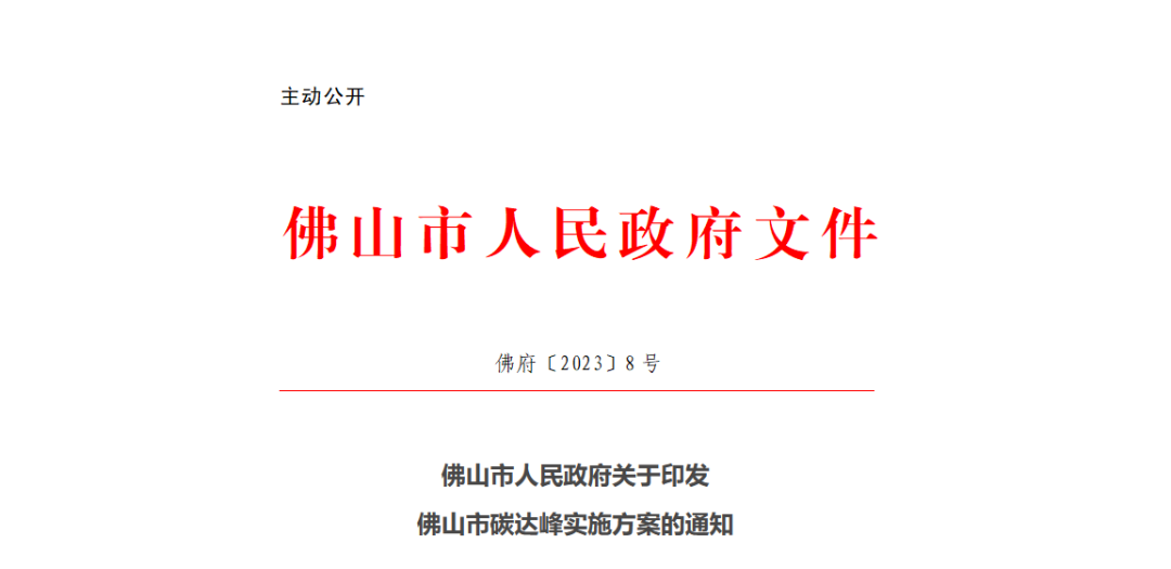 佛山市：工業(yè)領(lǐng)域、建筑領(lǐng)域積極推廣熱泵技術(shù)