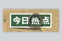 湖北省發(fā)布2023-2024年秋冬季大氣污染防治專項(xiàng)行動(dòng)方案