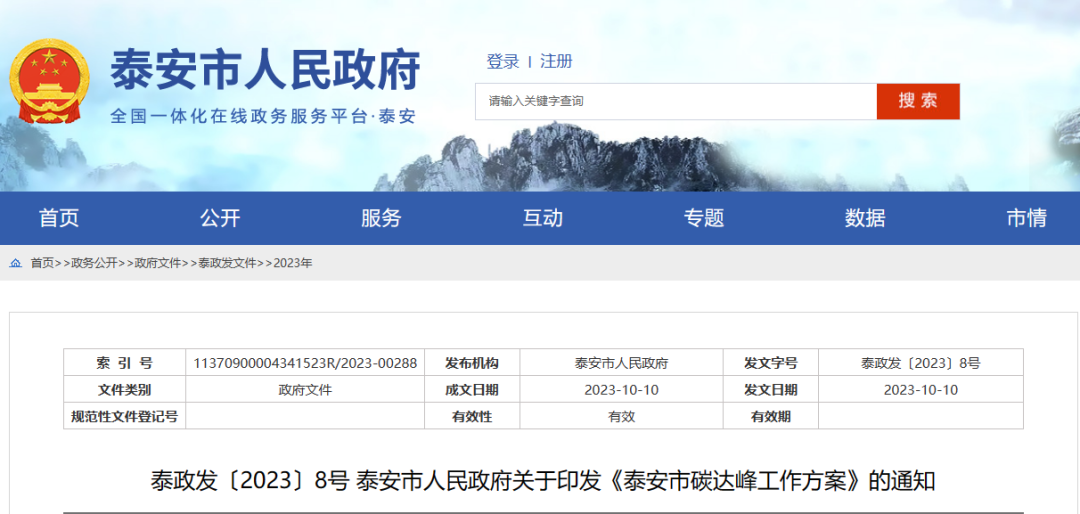 泰安市：積極探索無(wú)煤化供暖模式，因地制宜推行熱泵等清潔低碳供暖