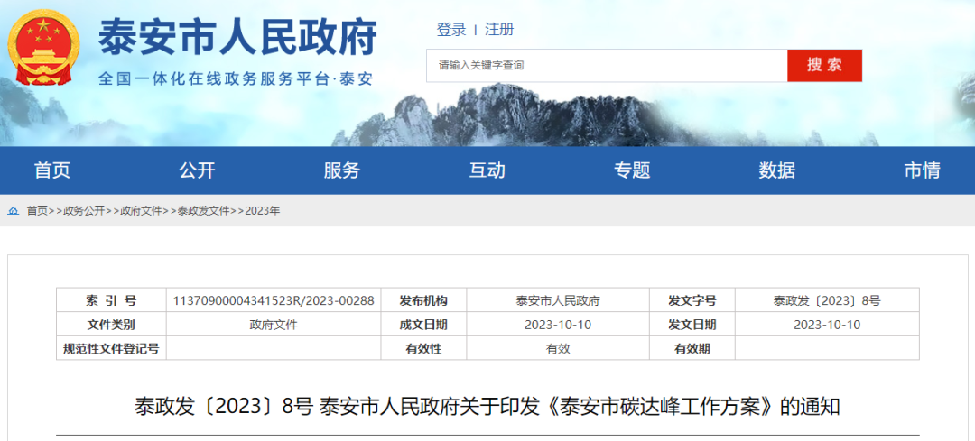 泰安市政府最新發(fā)文！開展水熱型地?zé)峋C合利用