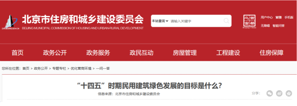 北京市住建委：到2025年新增熱泵供暖4500萬(wàn)平方米