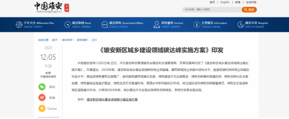 雄安新區(qū)：合理采用開發(fā)利用空氣源等熱泵技術(shù)，解決建筑采暖等用能需求