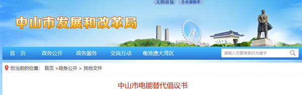 廣東中山市推進電能替代，多領(lǐng)域推廣熱泵技術(shù)