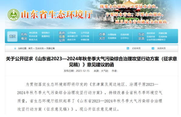 山東：全力做好清潔取暖天然氣、電力等能源保障工作