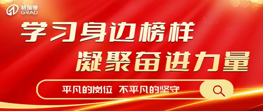聚四合，樹榜樣丨平凡鑄就偉大 榜樣就在身邊