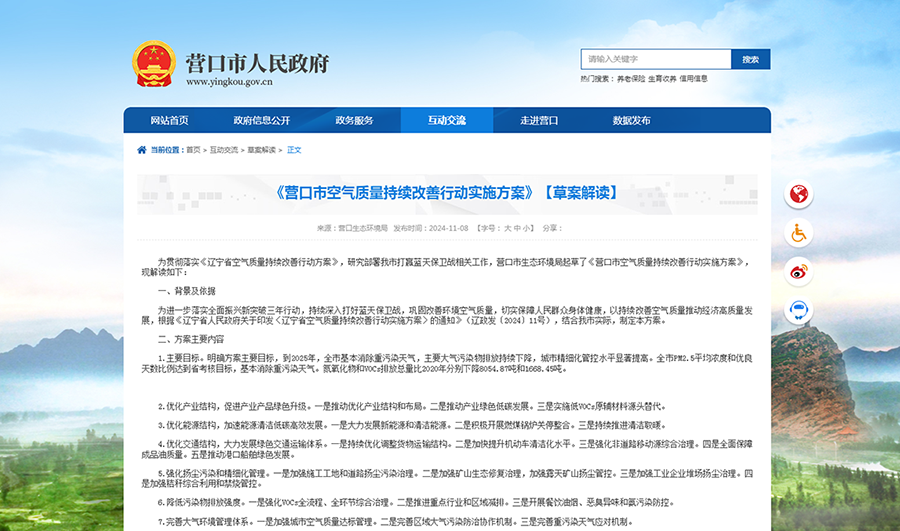 遼寧營口：積極開展燃煤鍋爐關(guān)停整合，持續(xù)推進清潔取暖
