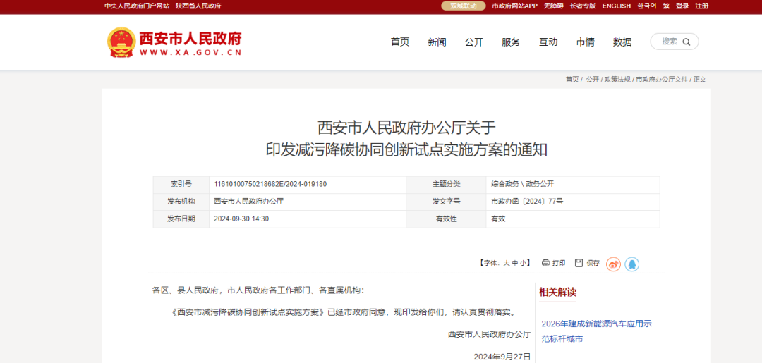 西安：因地制宜，科學有序建立以空氣能等多能互補、分布式供熱為支撐的清潔用能保障體系