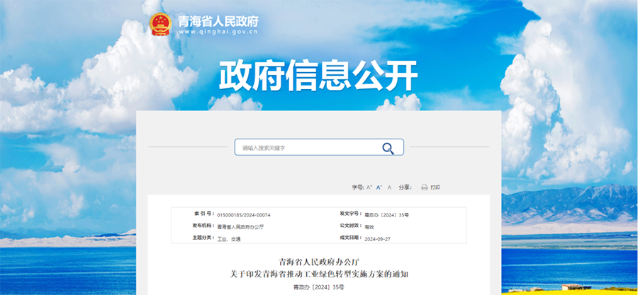 青海：因地制宜推廣應(yīng)用熱泵等設(shè)備，提升終端用能電氣化水平