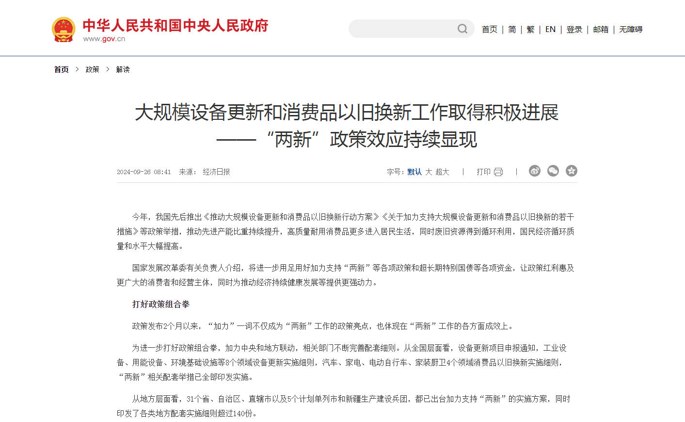 發(fā)改委：結(jié)合“兩新”工作，加力支持重點領(lǐng)域節(jié)能改造和用能設(shè)備