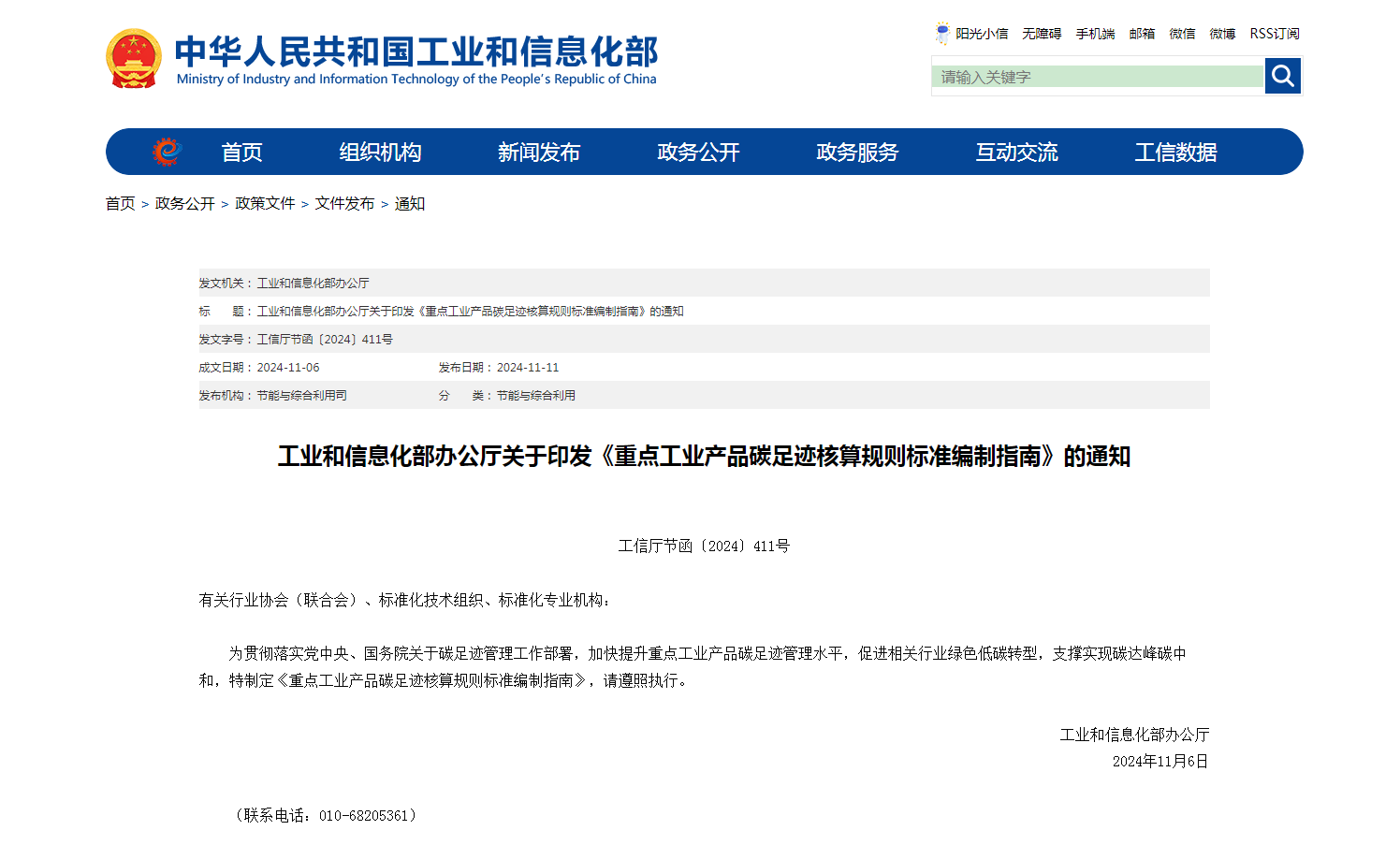 工信部印發(fā)《重點工業(yè)產(chǎn)品碳足跡核算規(guī)則標準編制指南》 